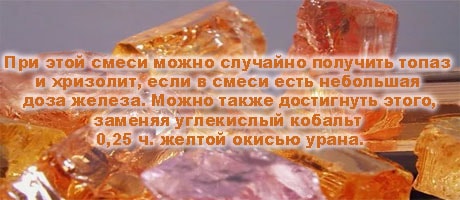 Получение искусственного турмалина